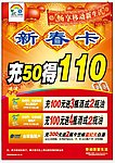 移动新春卡 送酒送油