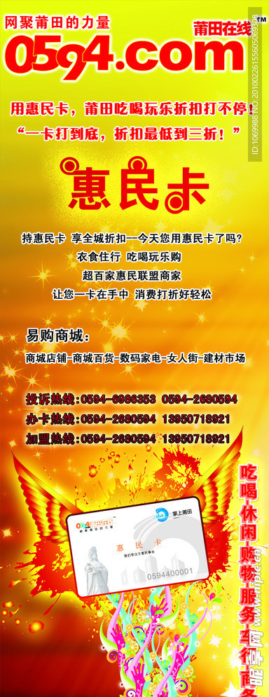 0594惠民卡