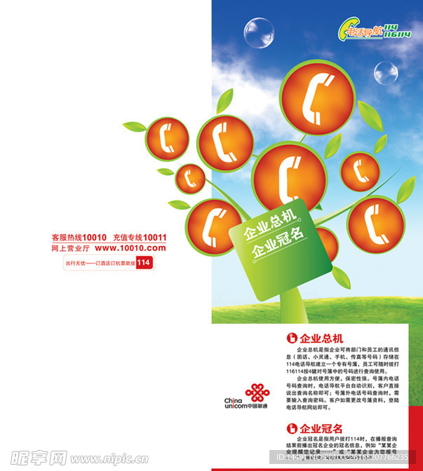中国联通企业号簿折页