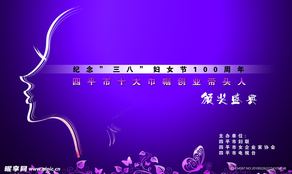 三八節活動
