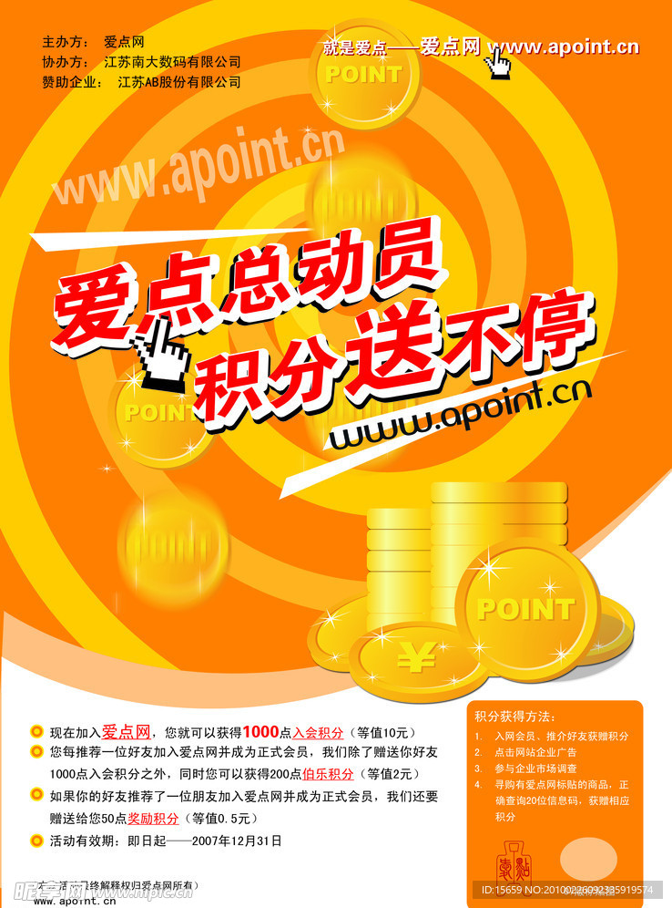 爱点网广告