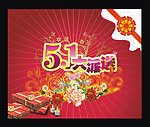 五一劳动节