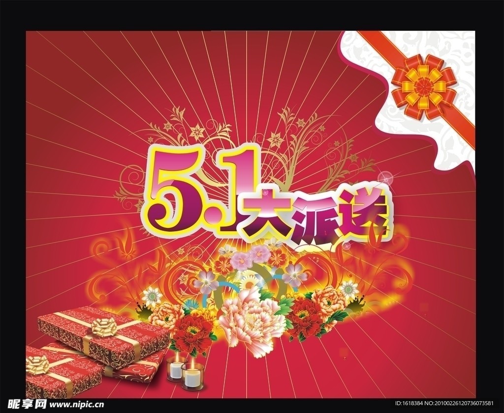 五一劳动节
