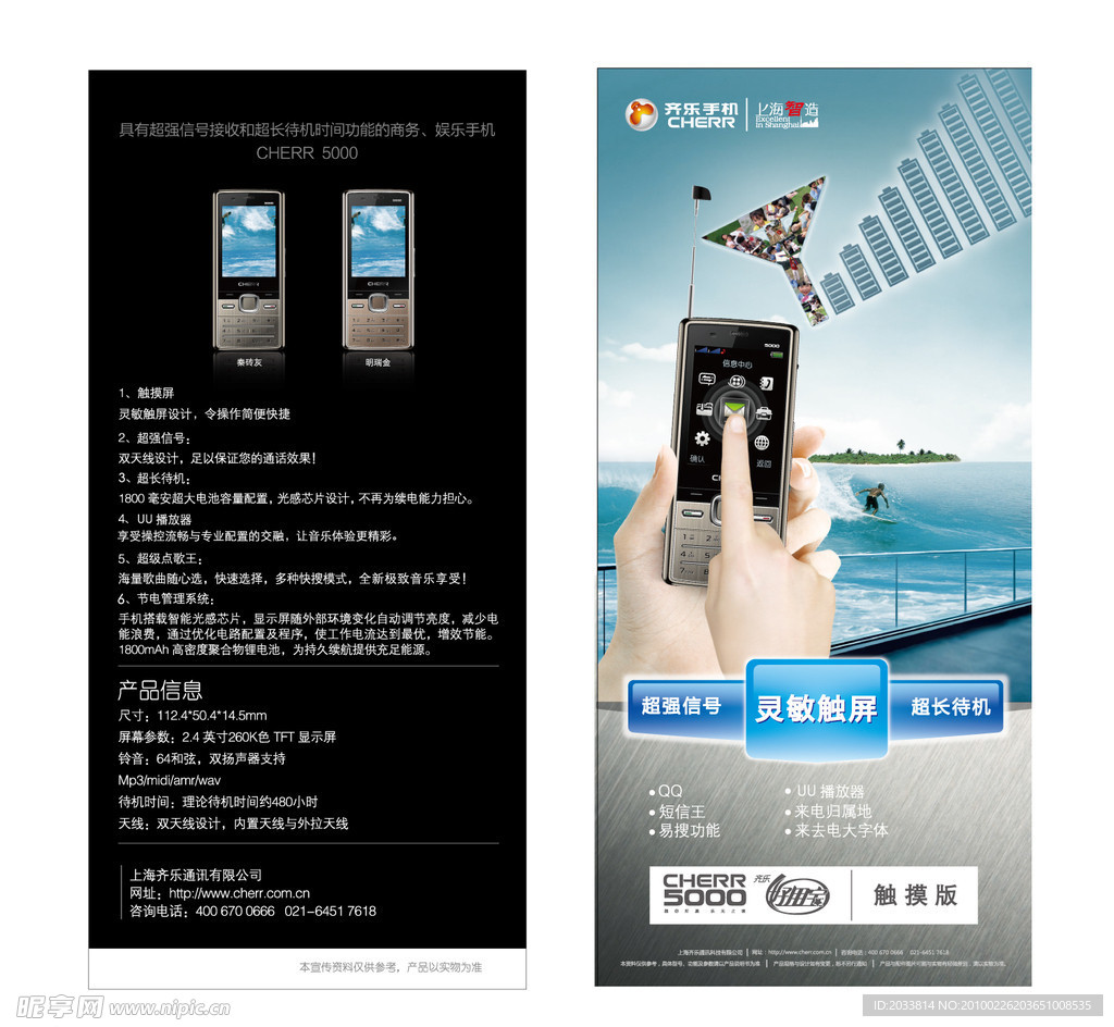 齐乐手机海报