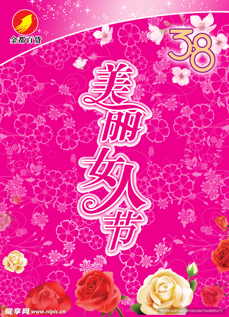 三八妇女节