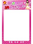 三八妇女节