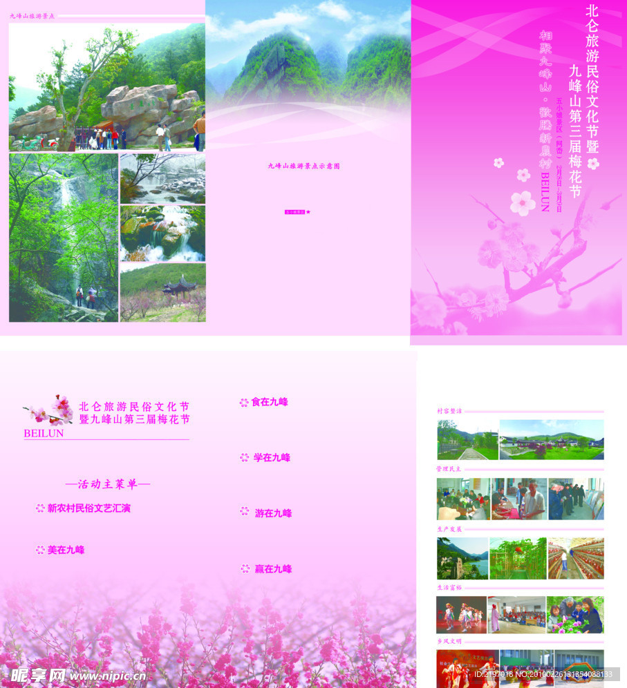 梅花节三折页