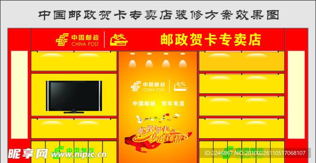 邮政贺卡专卖店