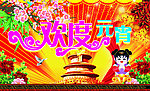 欢度元宵