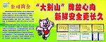 大别山放心肉