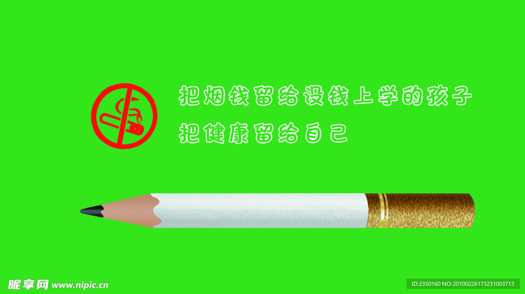 健康教育