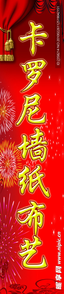 卡罗尼柱子