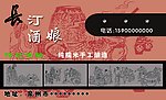 长汀酒娘名片
