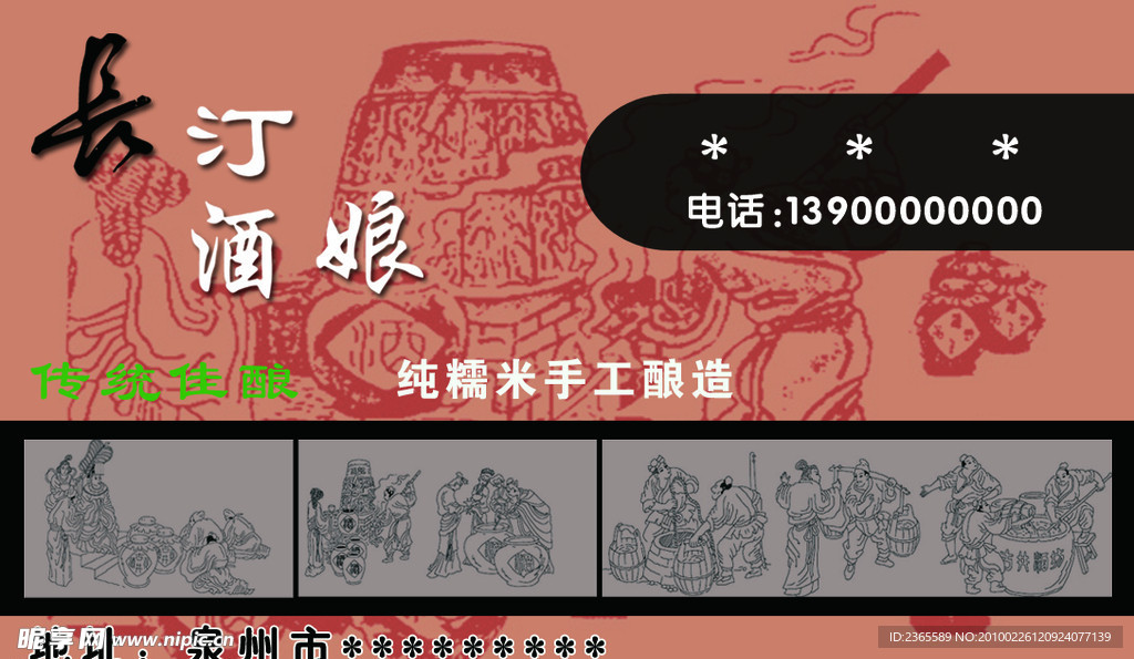 长汀酒娘名片