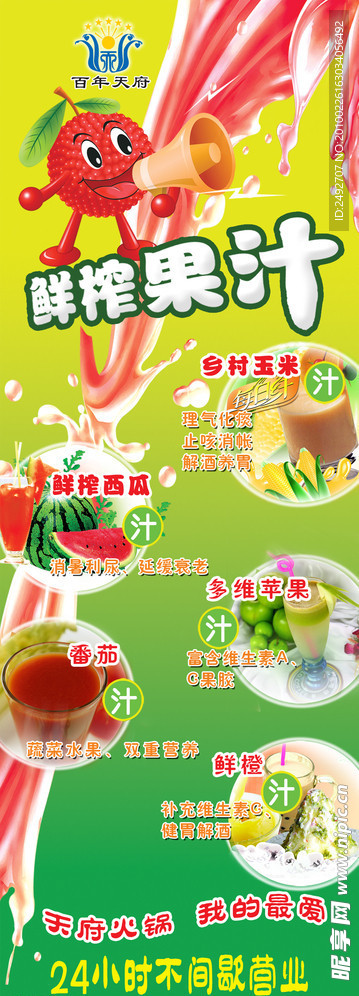 鲜榨果汁海报