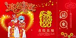 婚礼请柬