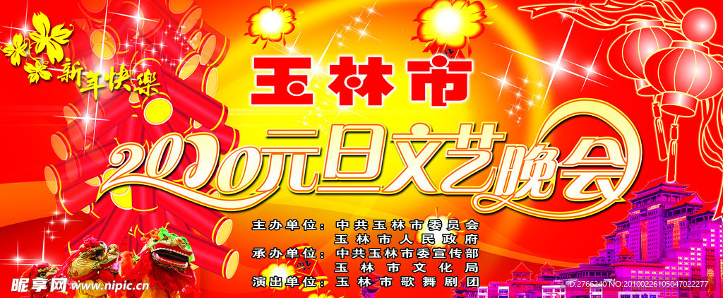 文艺晚会