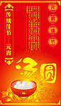 元宵节广告