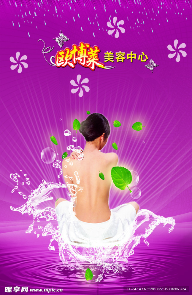 美容院宣传海报