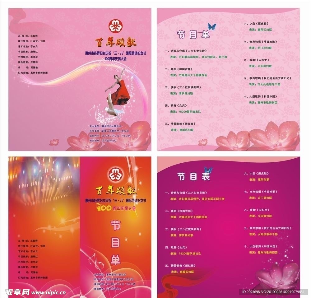 妇女节 节目单