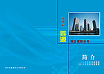 金源拆迁