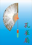 扇子