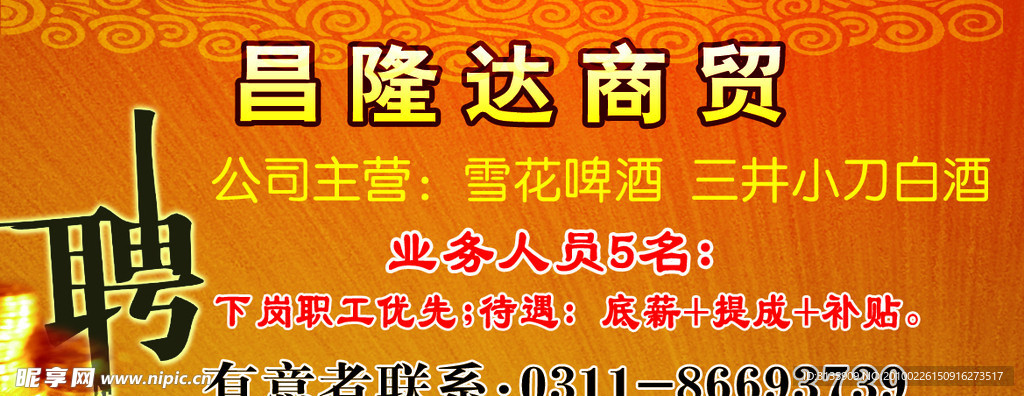 昌隆达商贸