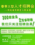 人才市场招聘广告
