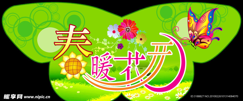 春天