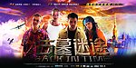 古墓迷途