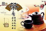 茶香