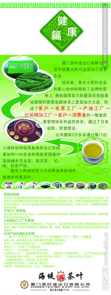 茶庄易拉宝设计