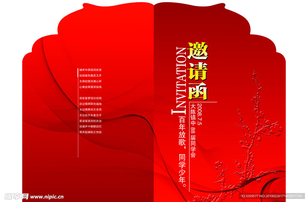 邀请函设计