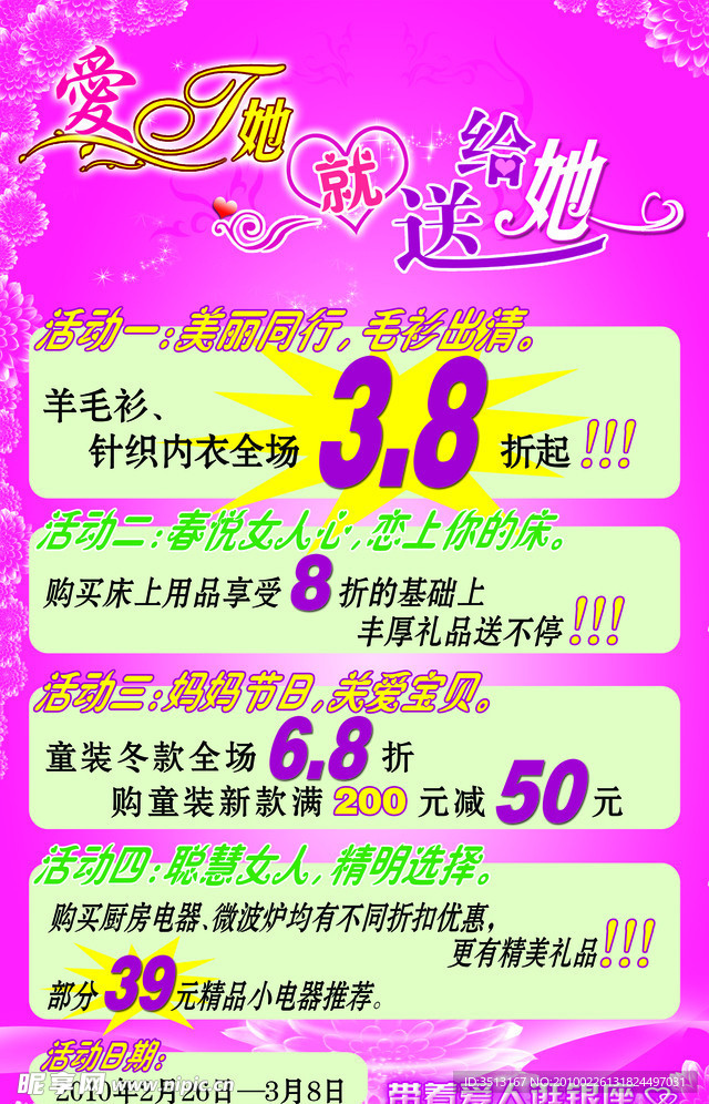 三八节活动