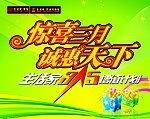 生活家巴洛克地板海报