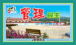 管理民主