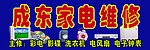 家电维修