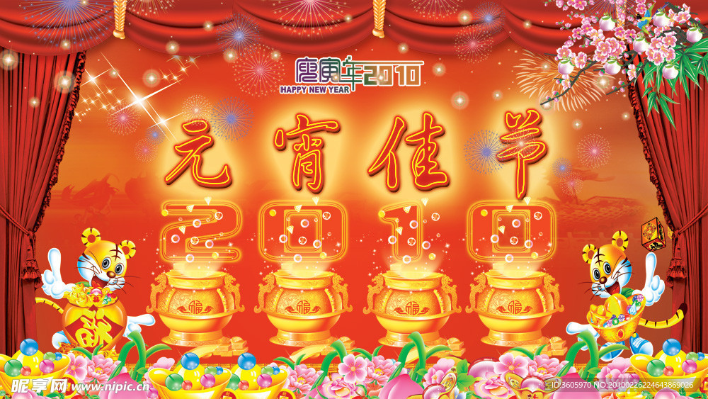 元宵节快乐
