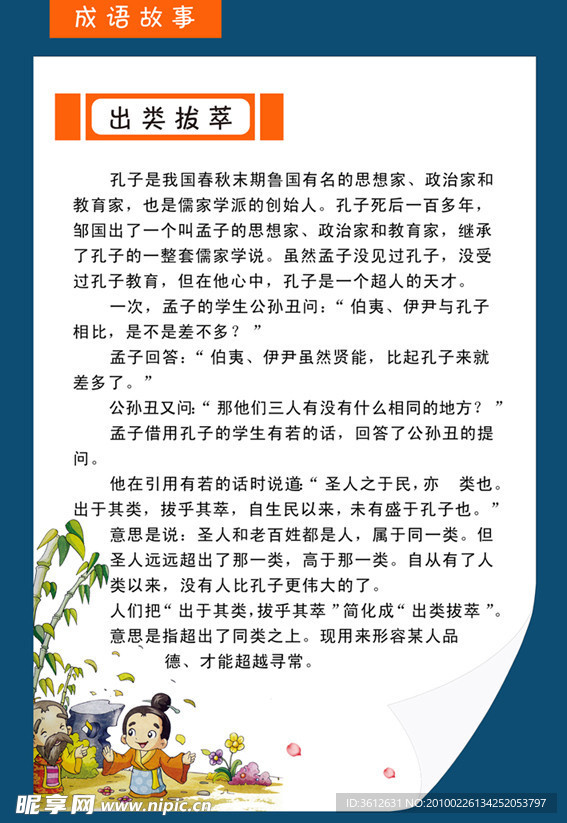 出类拔萃