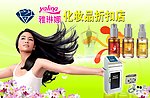 化妆品美女