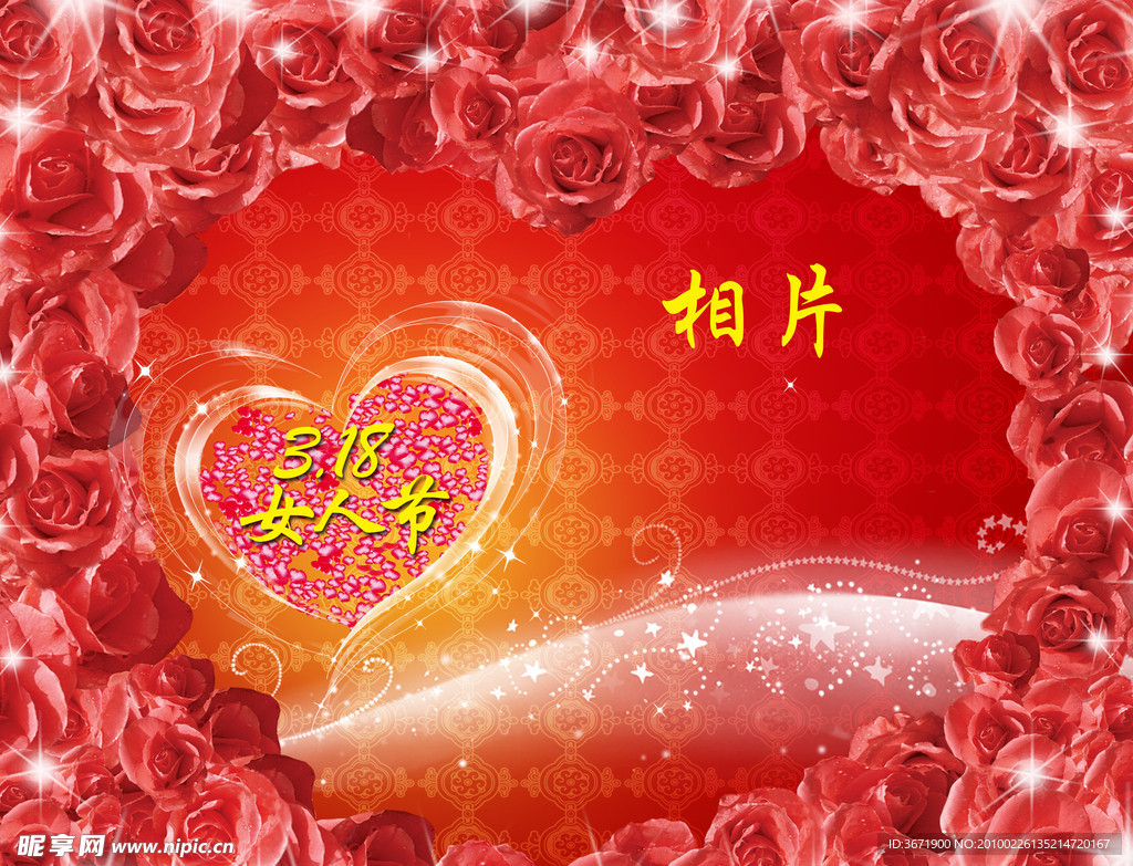 女人节