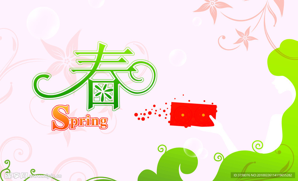 春天