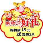 购物送好礼异型牌