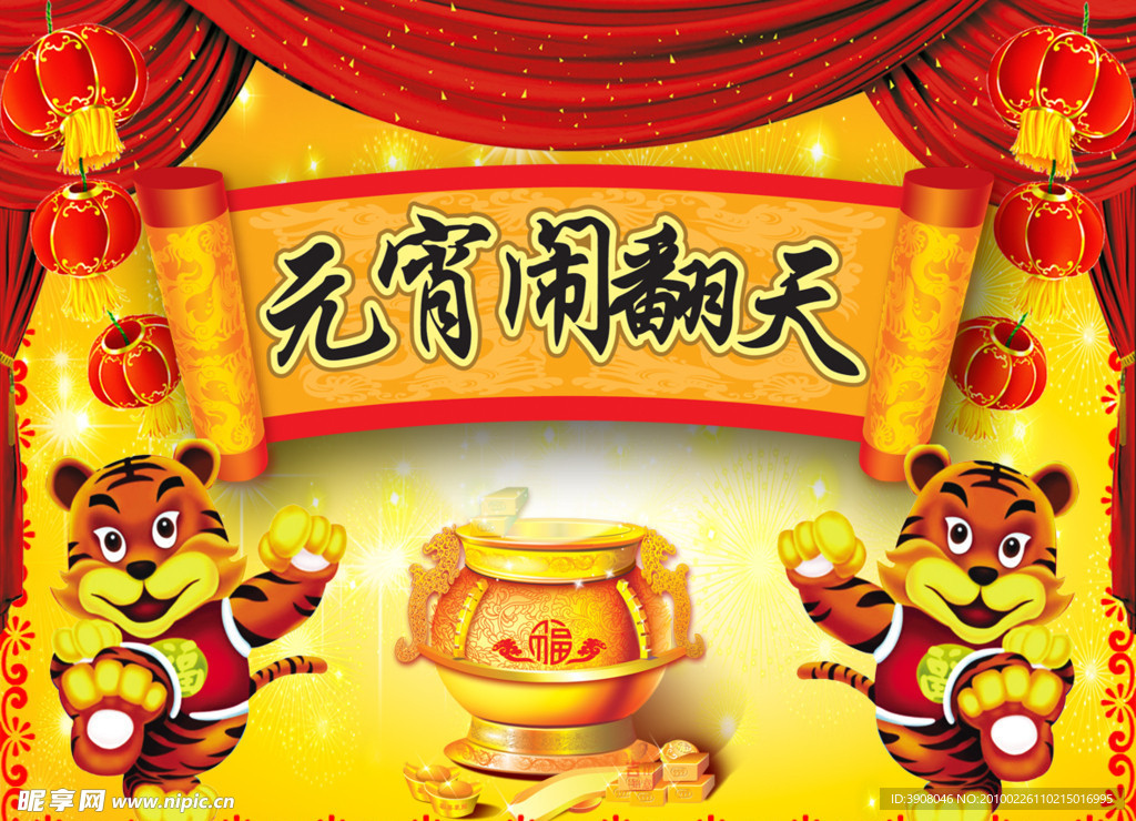 元宵节