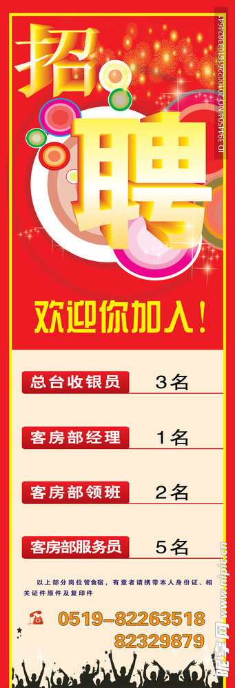 招聘广告