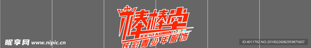 棒棒堂