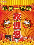 年货一条街