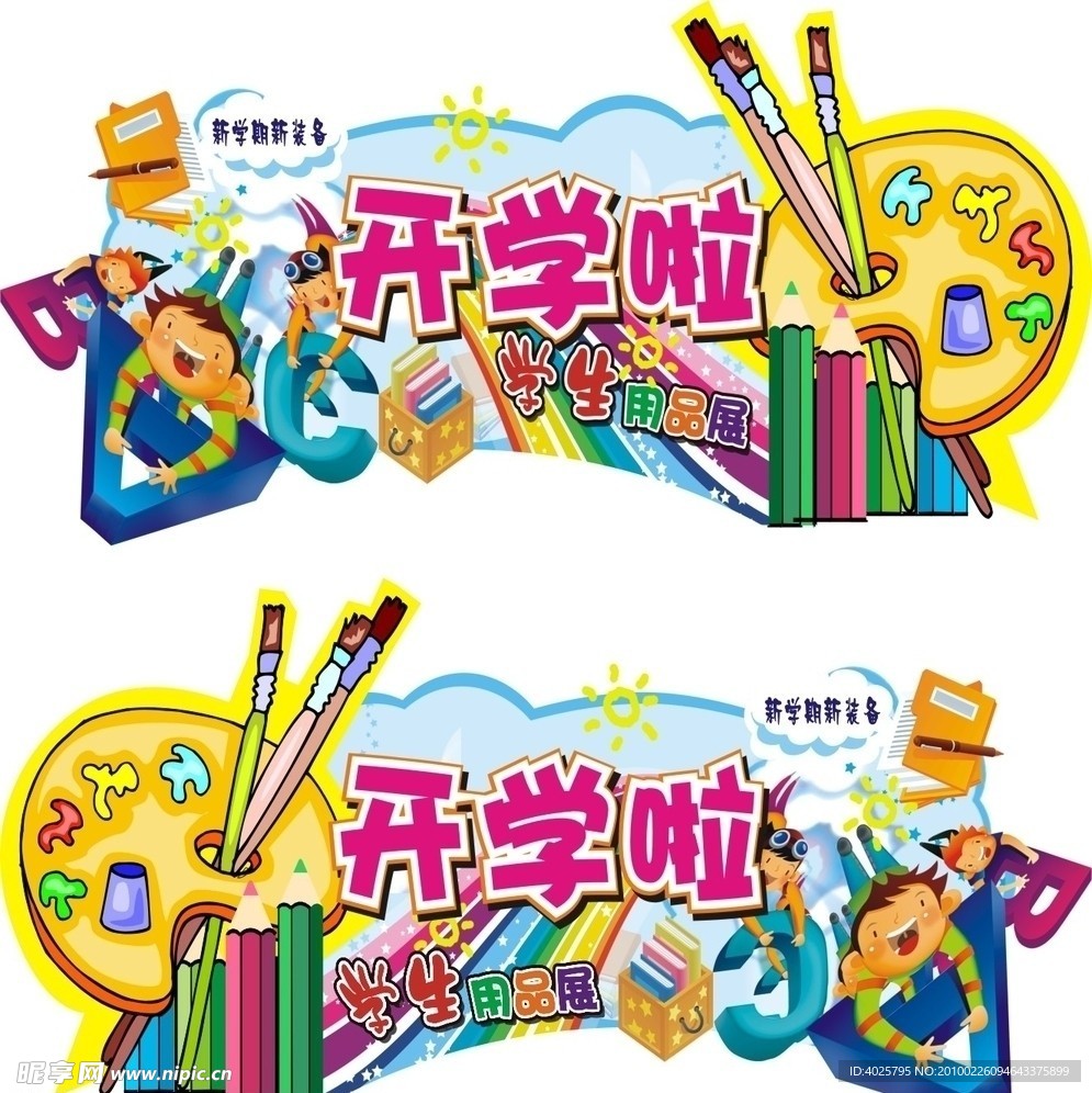 新学期布置