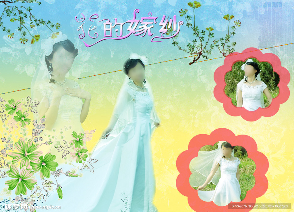 婚纱摄影模板