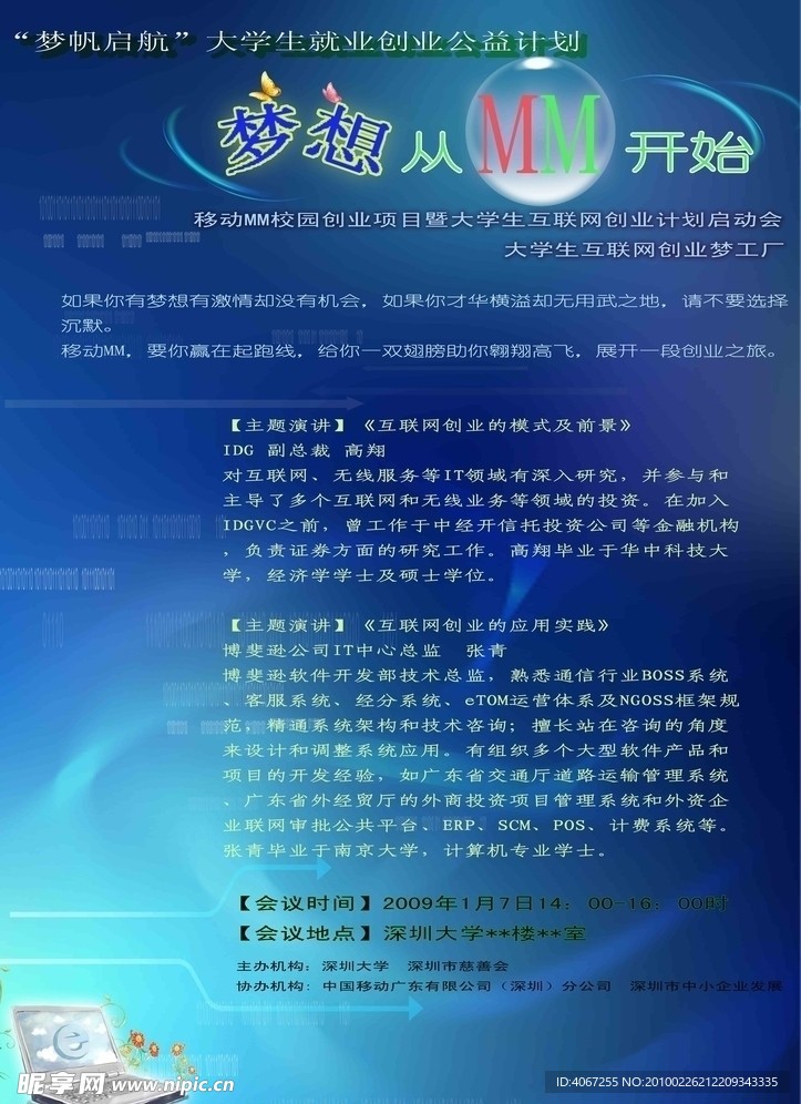 宣传海报